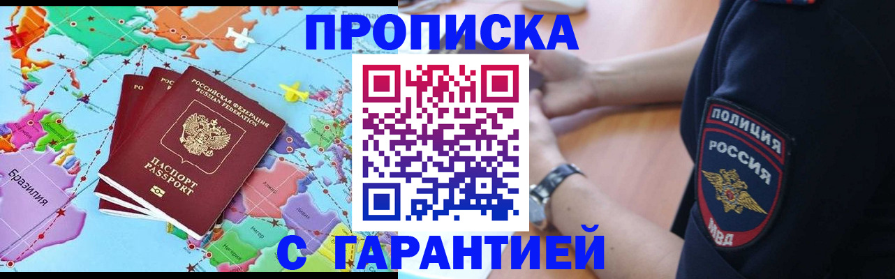 прописка штамп в Керчи