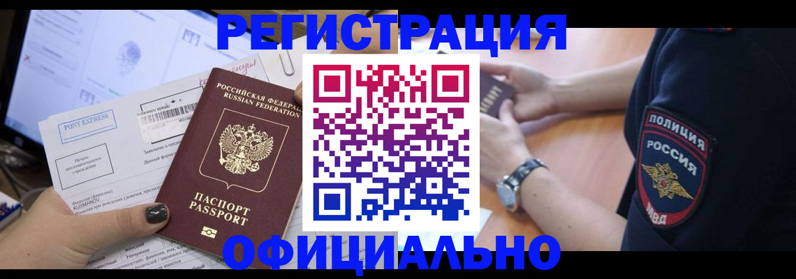 временная регистрация надежно в Керчи