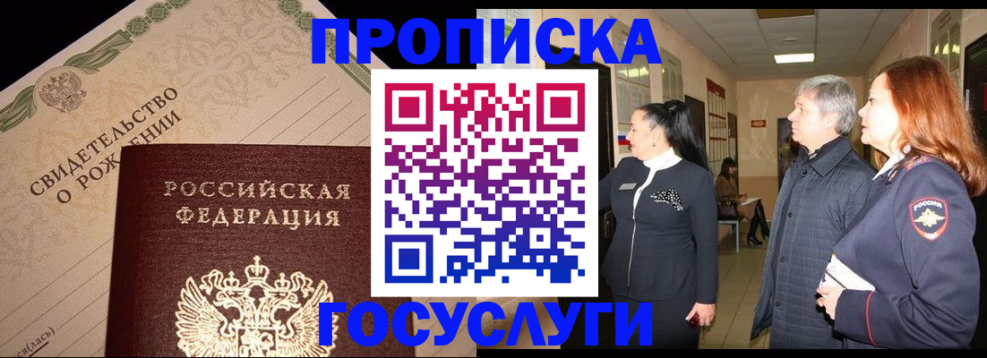 прописка в Керчи