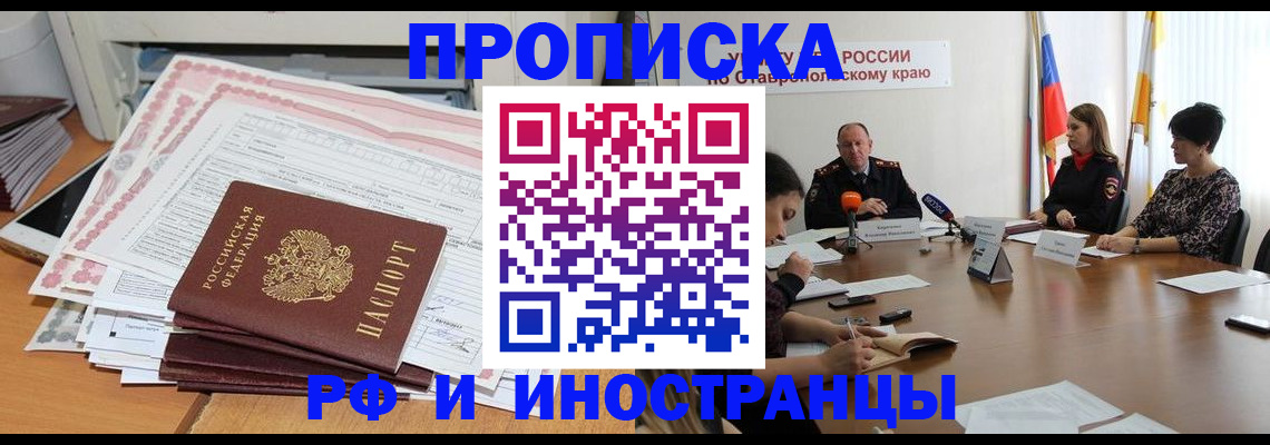 прописка штамп в Керчи